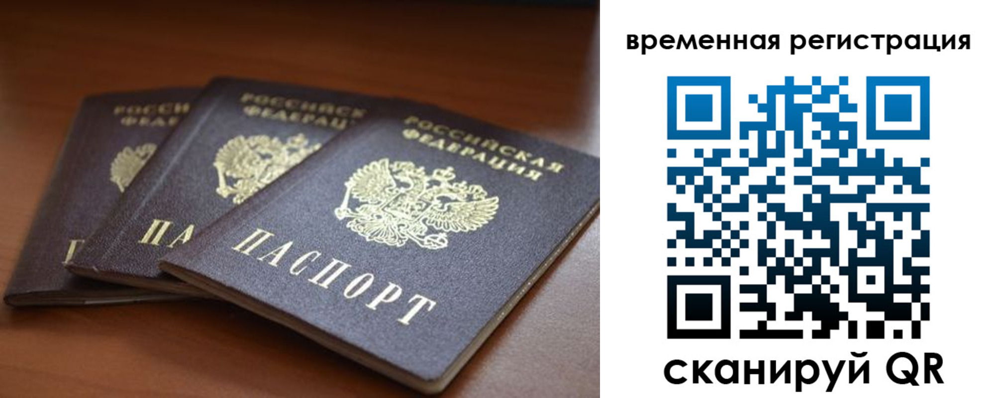 прописка паспорт в Истре